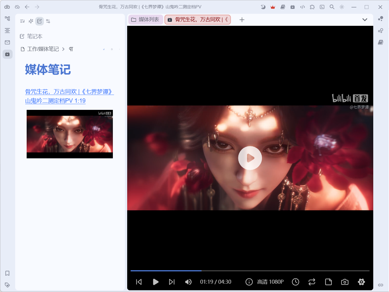 时间戳与截图插入